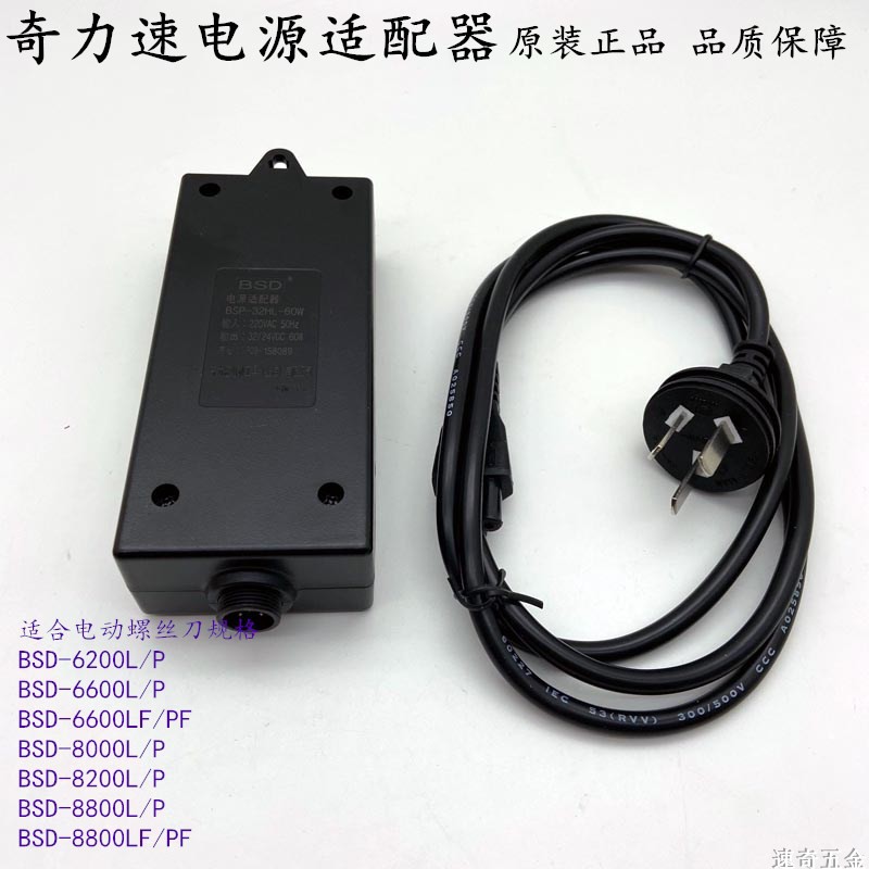 Chilli speed BSD-6200L6600P power supply adapter BSP32HL60W brushless 4 core 6 core power cord carbon brush