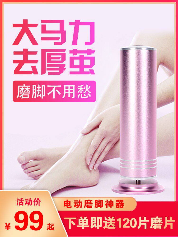 Electric grinders pedicure Pedicel Die Leather Knife Goes to Horniness Old Cocoon Pedicure Heel Thick Cocoon Tool Home