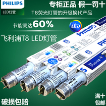 Philips LED tube T8 fluorescent lamp grille lamp Feifan 0 6 m 1 2 m double-ended power-in 8W16W18W20W