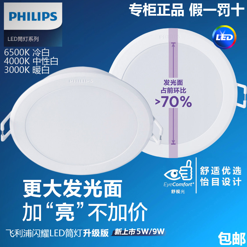 Philips LED cylinder light blazing 2 5 inch 3 inch 4 inch New products ultra-thin anti-fog suspended ceiling recessed drilling suction top 75