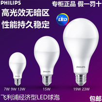 Philips LED bulb 9W13W15W19W23W economical high power bulb warm light E27 screw energy saving super bright