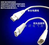 T5 lamp holder LED Minghao bracket lamp with connection line switch plug power cord 18 m study light box connection