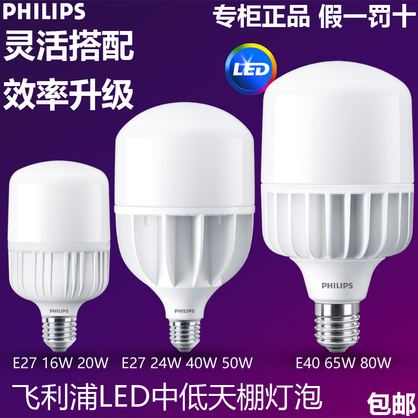 Philips LED medium and low ceiling light bulb 24W40W50W65W80W high power bulb E27E40 screw