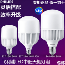 Philips LED Medium and Low Ceiling Bulb 16 24 30 40 50 High Power 80W Ball E27E40 Energy Saving Screw