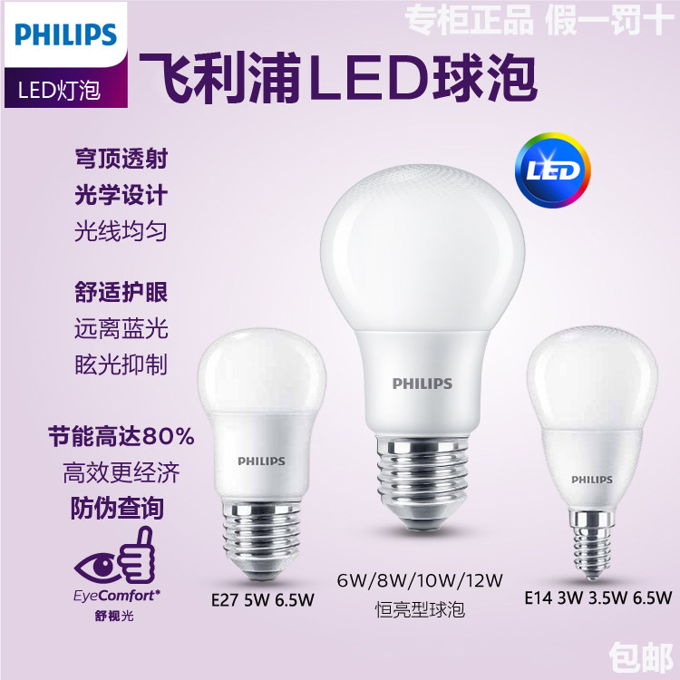 Philips LED bulb E27E14 bulb 4W5W6 5W8W10W12W15W19W23W screw port energy saving warm white