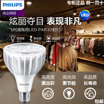 Philips LED Spotlight Feifan PAR30 Bulb 20W32W40W Lamp Cup Track Metal Halide Lamp E27 Screw White Light