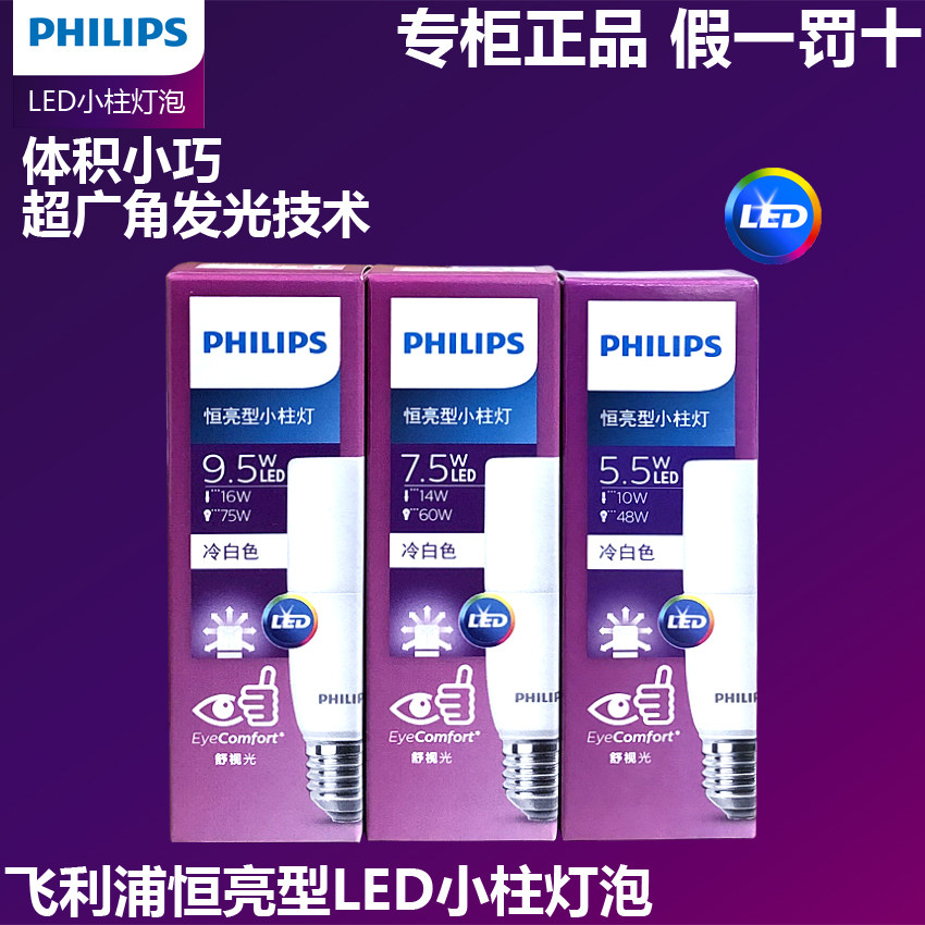 Philips LED bulb small column lamp E27 screw mouth cylindrical bulb energy saving super bright 5 5W7 5W9 5W constant bright type