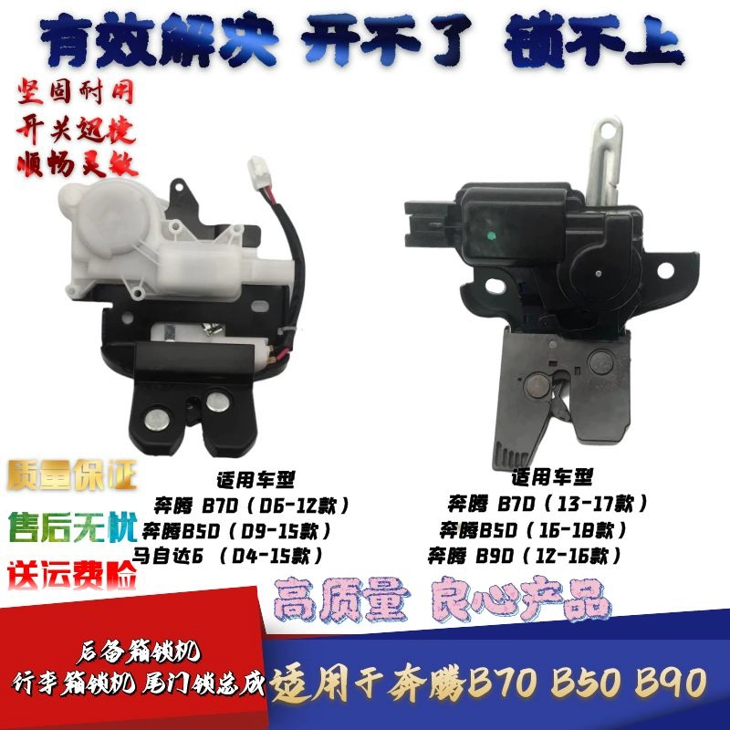 MÔ TƠ NÂNG KÍNH Thích nghi Pentium B70B50B70FB90 LOCK LOCK LOCK LOCK LOCK LOOTOR Cửa đuôi điều khiển trung tâm Khóa động cơ Khóa cửa sau CỐP HẬU MÔ TƠ NÂNG KÍNH
