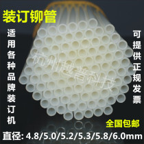 Jindian Deli riveting tube Binding tube 4 8 5 5 2 5 8 6mm Financial certificate binding machine riveting tube Plastic tube