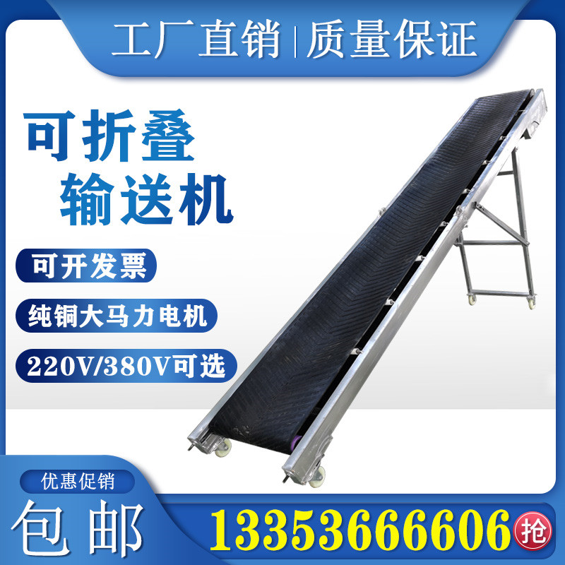 Customized light folding conveyor household 220V conveyor belt tea cement loading and unloading climbing conveyor belt