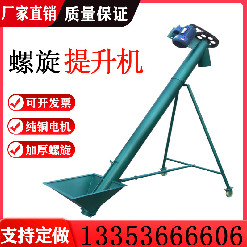 Vertical auger feed lifting feeder small household cement screw conveyor automatic suction feeder biological particles
