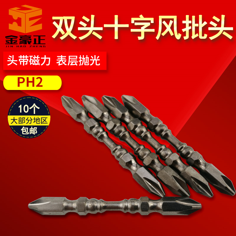 High-strength pneumatic screwdriver head PH2 electric drill nunchaku high carbon steel screwdriver with magnetic double-headed cross batch Tsui
