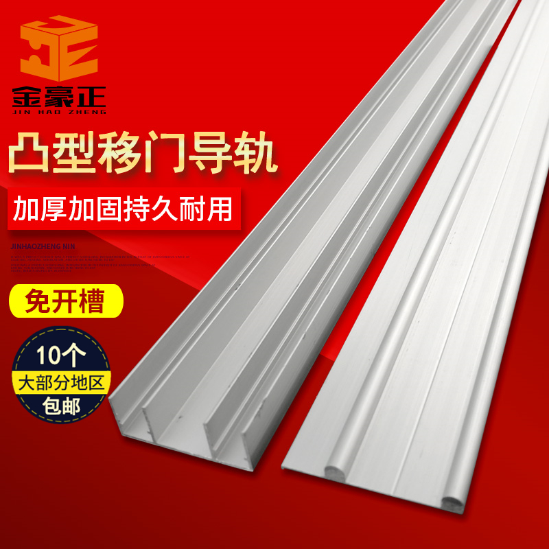 Free slotted thick sliding door Convex double track wardrobe sliding door guide Aluminum alloy chute integral cabinet sliding door slide