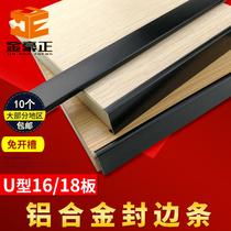 U-shaped matt black matte aluminum alloy edge banding strip 16 Ecological board edge banding strip 18 Paint-free board cabinet door closing edge