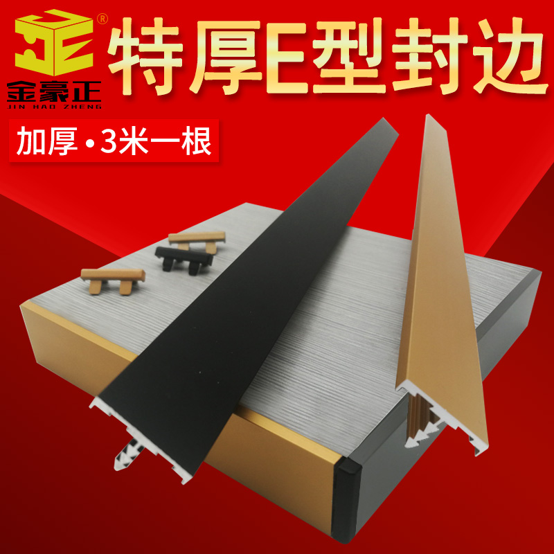 Aluminum alloy extra-thick 18mm paint-free board edge strip ecological board black gold closing edge wardrobe overall cabinet door edge buckle strip