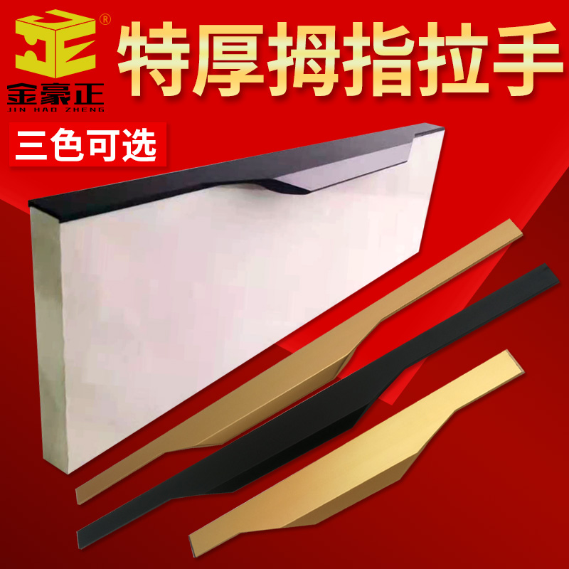 Extra-thick aluminum alloy lengthened edge sealing thumb handle wardrobe cabinet door drawer paint-free board simple edge-wrapped small handle