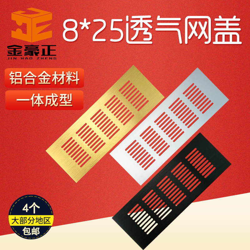 8 * 25 aluminium alloy rectangular integral cabinet radiating mesh black shoe cabinet decorated with ventilation cover mechanical equipment ventilation mesh lid