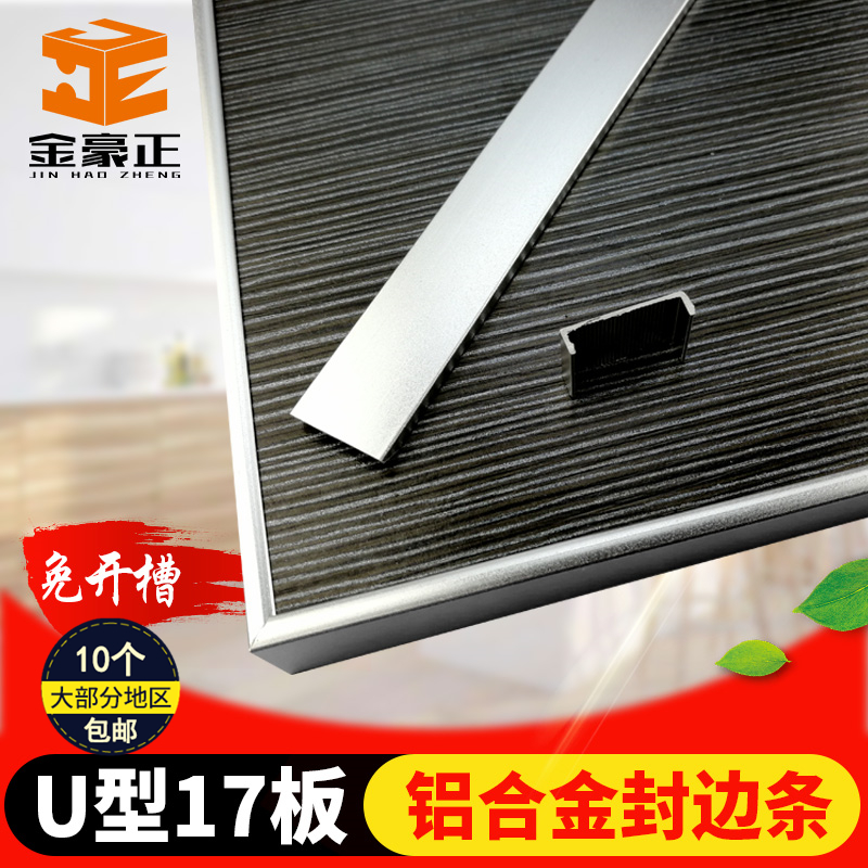 17MM aluminum alloy seal edge strip furniture whole closet cabinet door closing strip decorative picture frame material free of paint plate door panel buckle aluminum