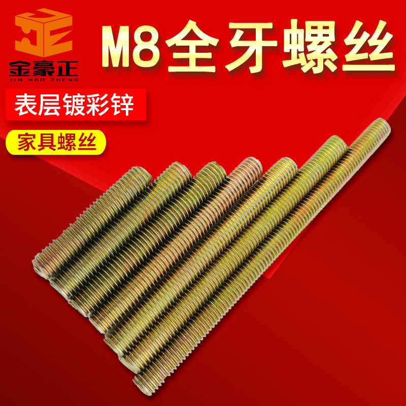 m8 full tooth screw rod 8 cm headless furniture screw straight tooth 8 * 40-120mm screw color zinc metric screw