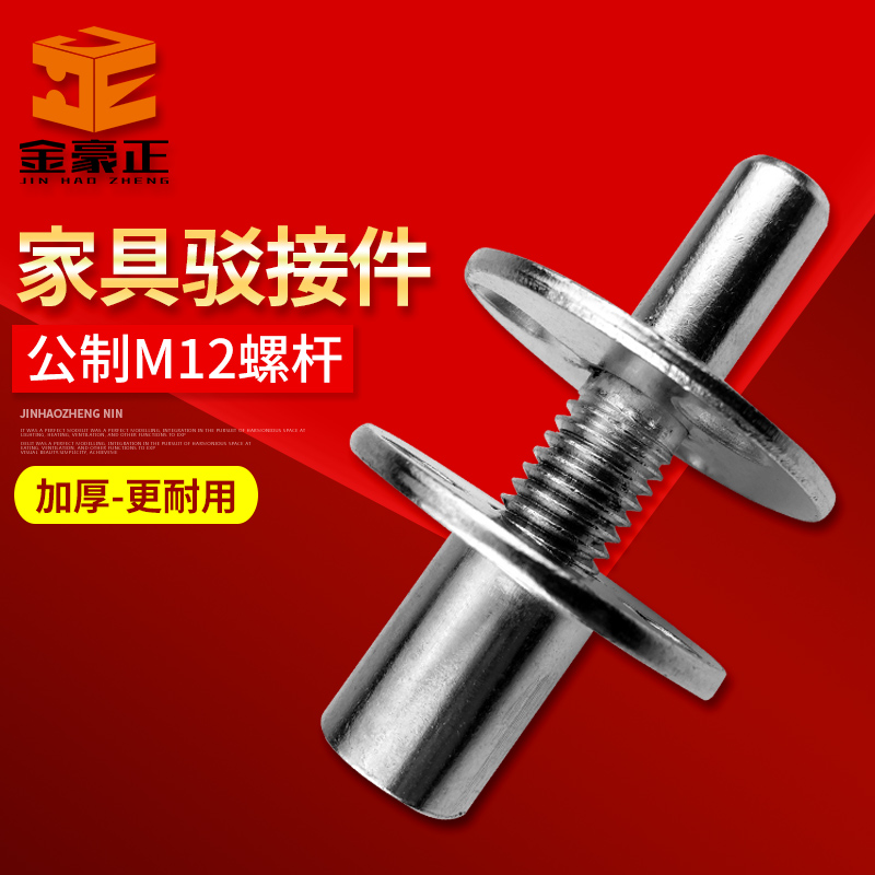 Refuges Accessories Two-in-one Columns Combined Connectors m12 Heaven And Earth Screw Caps Furniture Heavy Demolition Accessories