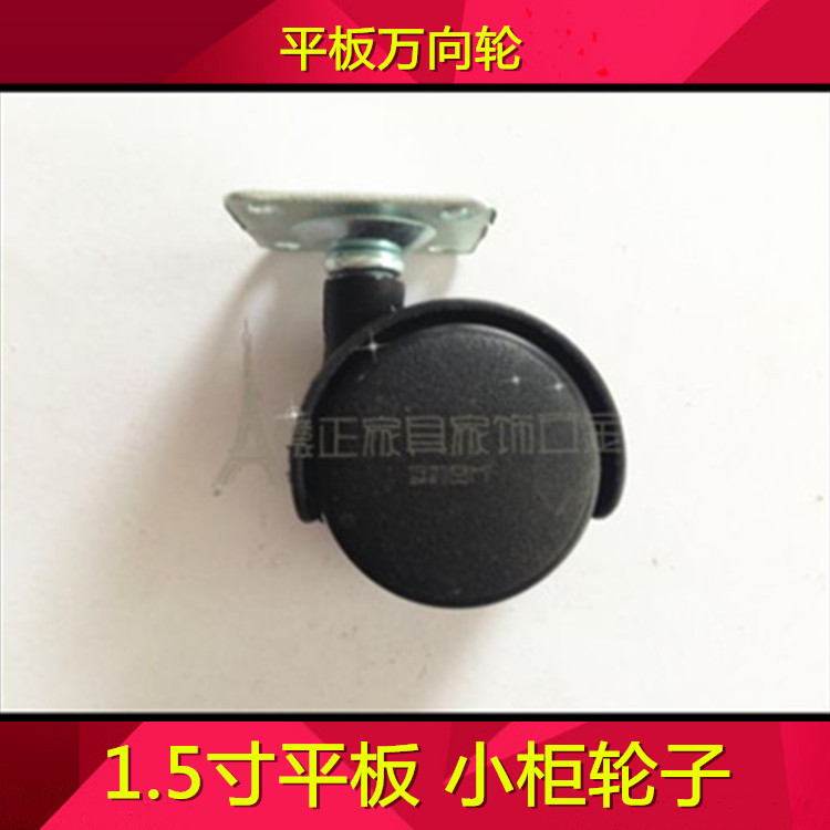 Black universal wheel small thickened furniture wheel cabinet wheel flat universal wheels 1 5 inch without brakes
