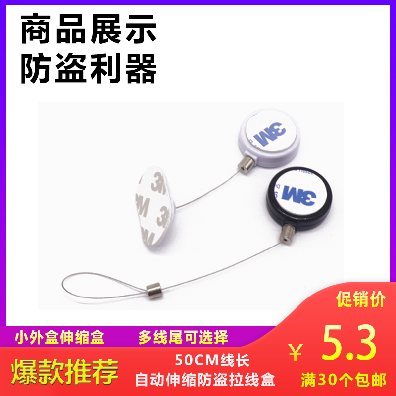 Mini Small Telescopic Display Anti-lost Device Light Pull Wire Rope Lock Roll Wire Box Jewelry Ring Anti-theft Box