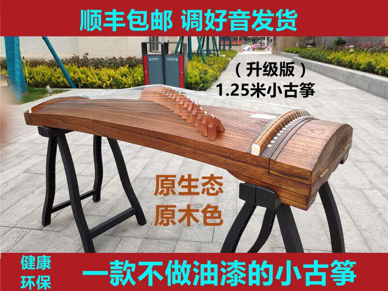 Paulownia small guzheng yellow sandalwood digging kite 125 cm 1.25 meters portable beginner practice exam level out for use