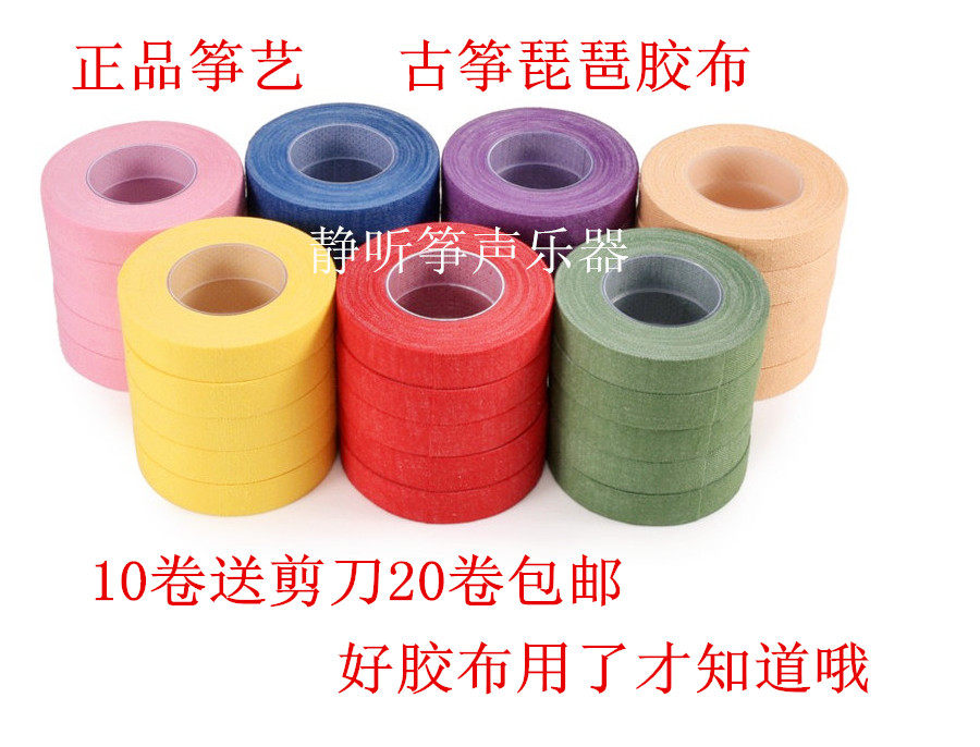 Color guzheng tape Pipa tape children's tape cotton breathable perforated anti-allergic does not hurt hands