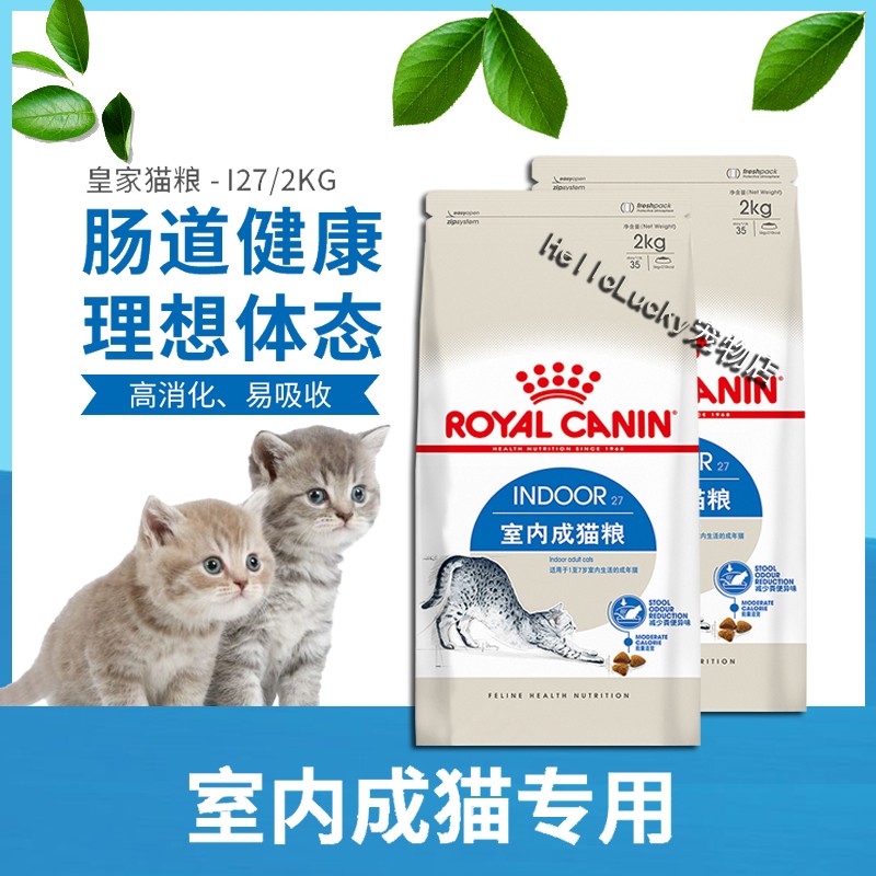 Royal I27 Room I27 Royal Cat Food Indoor 2KG French Royal Indoor 27 Adult Cat Food Gold Gut Health
