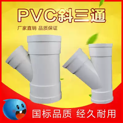 PVC drain pipe fittings variable diameter inclined tee joint plastic fresh air tee pipe 200 160 110