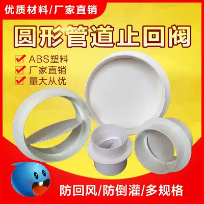Yuba check valve powder room exhaust ventilation fan check valve ventilation PVC pipe check valve back valve 80100