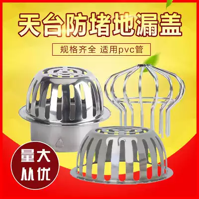 Stainless steel roof floor leakage cover 110pvc sewer pipe anti-blocking filter net cover outdoor roof rain sink wire cap 75