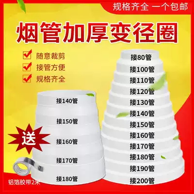 Range hood smoke exhaust pipe large and small head exhaust pipe conversion interface converter universal ring diameter reducer 80100200