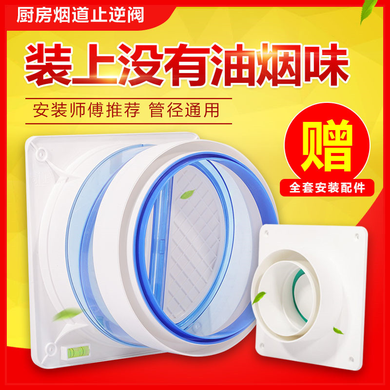 Kitchen range hood check valve anti-smoke treasure anti-smell smoke exhaust pipe check valve household universal flue exhaust port