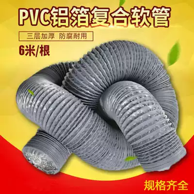 Aluminum foil exhaust pipe Ventilation exhaust fan ventilation pipe telescopic hose range hood high temperature tin foil smoke exhaust pipe 200