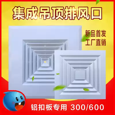 Central air conditioning air outlet integrated ceiling aluminum gusset plate exhaust vent abs diffuser exhaust port panel 300 600