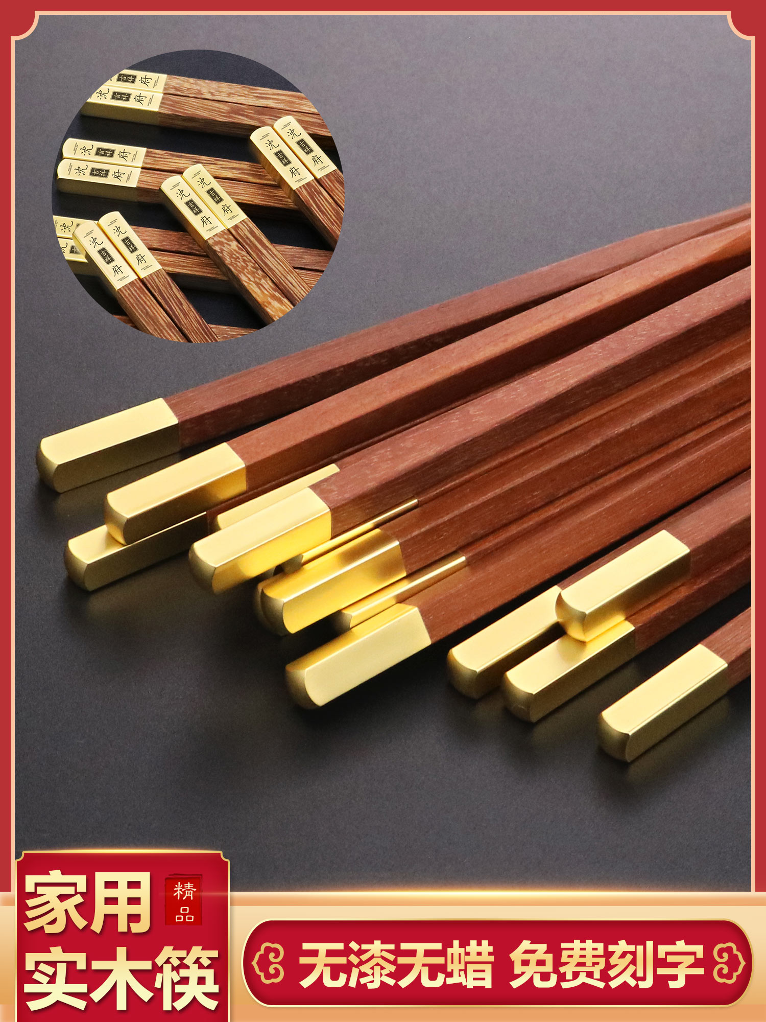 High-grade solid wood household chopsticks chicken wing wood mahogany fast son 10 double sets of practical custom custom logo lettering