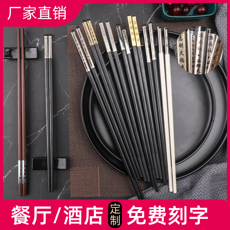 Hot Pot Catering Anti-Slip Alloy Public Chopsticks Dining Hall Hotel Commercial Chopsticks High-end Black Hotel Special Chopsticks Custom