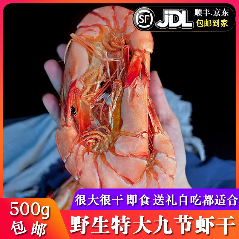 Jingdong Zhoushan Nine-Section Shrimp Dried Shrimp Ready-To-Eat Wild Extra-Large Grilled Shrimp Gift Box Spiny Lobster Seafood Snacks Dried Goods Jingdong Zhoushan Nine-Section Shrimp Dried Shrimp Ready-To-Eat Wild Extra-Large Grilled Shrimp Gift Box Spiny Lobster Seafood Snacks Dried Goods