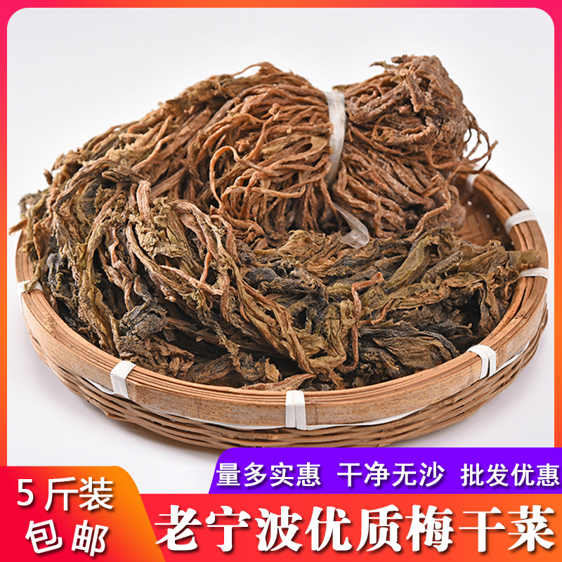 Farmers made self - made bulk plum dish dry red meat dry dry Zhejiang special products meat buckle meat 5 kg