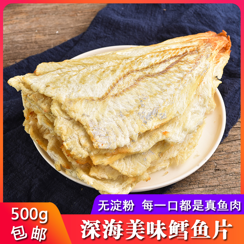 Ningbo specialty seafood ready-to-eat grilled fish fillets cod fillets 500g starch-free dried fish fillets Zhoushan seafood dried snacks