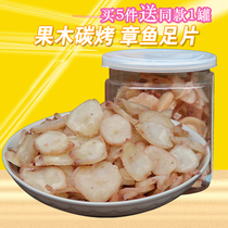 Zhou Shan Special Octopus Footprint 200g Canned Squid Fillet Tablets Coarbon-Stewed Octopus Footpiece Porped with Porgana Fillet Flakes