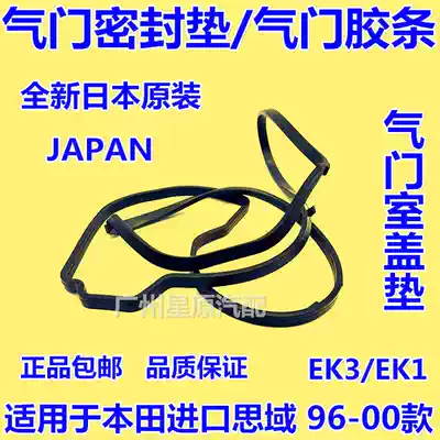 Adapt to Honda imported Civic 96-00 EK3 EK1 valve cover gasket valve rubber strip valve gasket
