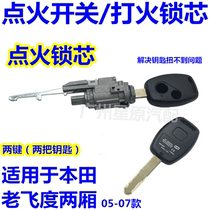 Suitable for Honda hatchback old Fit 05-07 model GD1 GD3 ignition lock cylinder ignition switch ignition lock cylinder