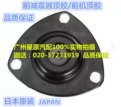 Suitable for Honda Civic 01-05 ES5 ES7 front shock absorber shock absorber upper seat front shock absorber upper seat front shock absorber upper seat