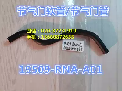 Adapt to Honda Yago City Siming Civic Civic Throttle Throttle Pipe Throttle Hose