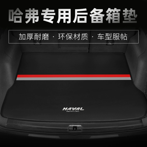 Подходит для Haval H6 Trunk Cushion H9 Big Dog M6 God Beast F7 Красный кролик Caton Cartoon Cartoon First Love Hail Cushion Interior