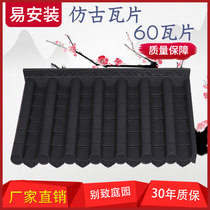Retro resin tile one antique tile wall tile Chinese door head eaves plastic tile thickened PVC glazed tile