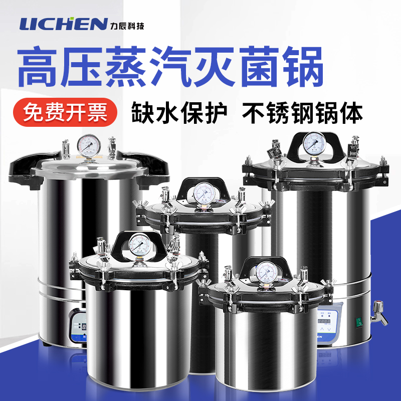 Lichen technology autoclave Laboratory clinic high temperature sterilizer Stainless steel pressure steam sterilizer