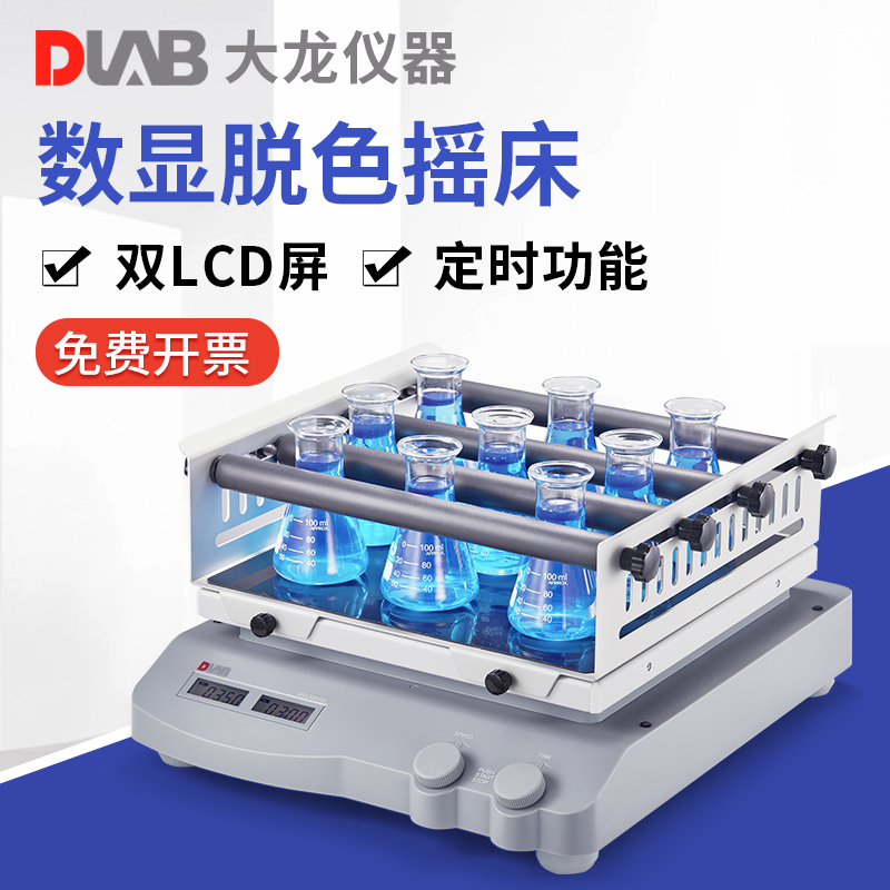 Beijing Dalong timing digital display fading rocking bed linear circumference SK-O180-Pro set laboratory oscillator